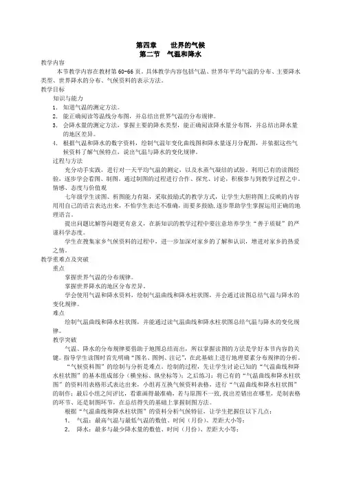 湘教版七年级地理上册第四章第二节气温和降水课件教学设计