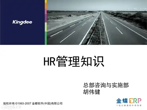 HR管理知识.pptx