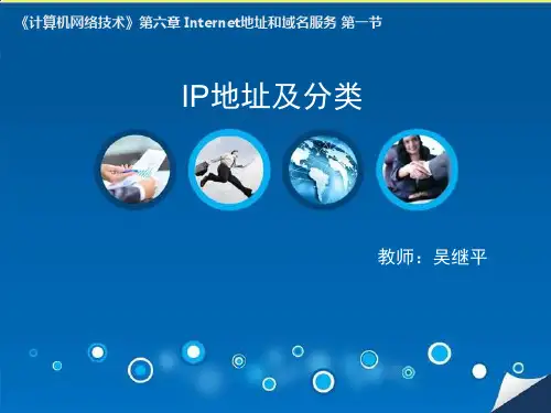 IP地址及分类(教学)
