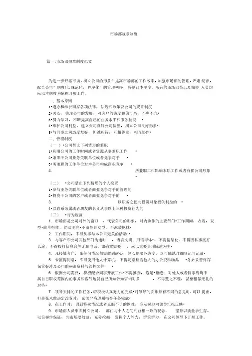 市场部规章制度