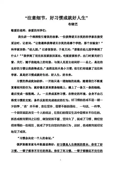 2013年“好习惯成就好人生”