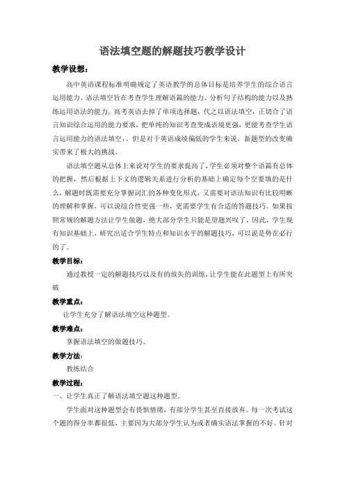 语法填空解题技巧