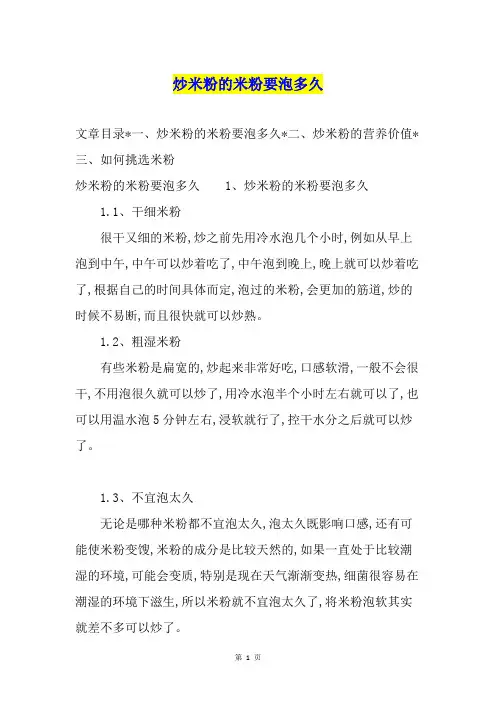 炒米粉的米粉要泡多久