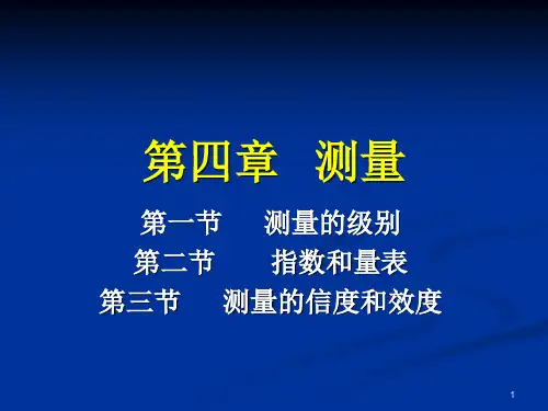 第四章大众传播学研究方法测量