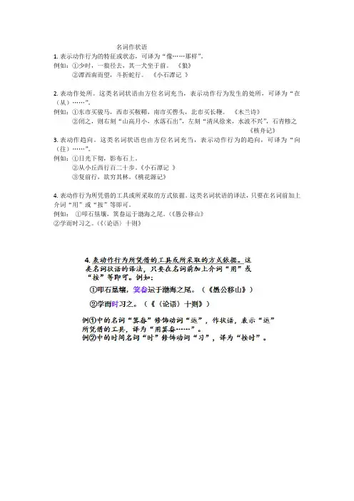 名词作状语