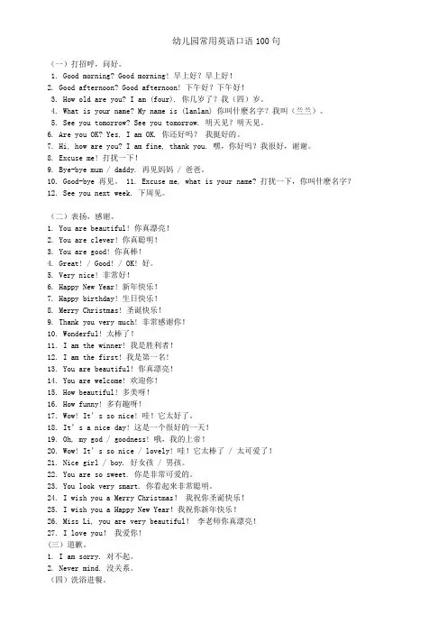 (完整版)幼儿园常用英语口语100句