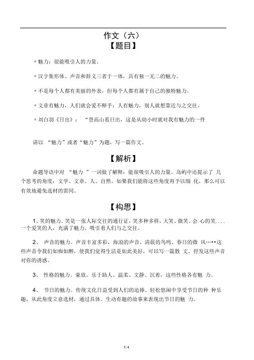 2012年山西中考满分作文：__魅力