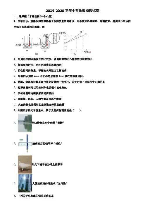 ★试卷5套汇总★深圳市名校2021年中考物理学业水平测试试题