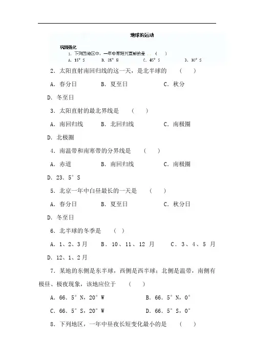 初中地理-七年级地理地球的运动练习题1 最新