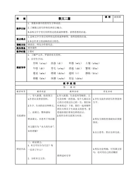 《散文二篇》教案 (5)(部编人教版八年级语文上册第16课)