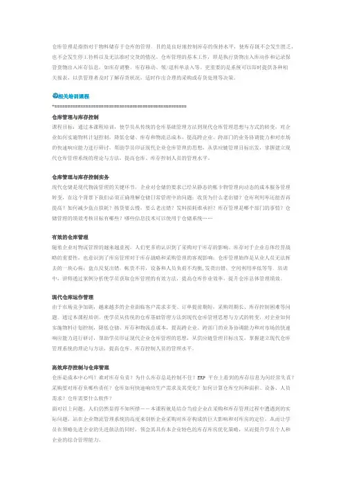 仓库管理培训 2