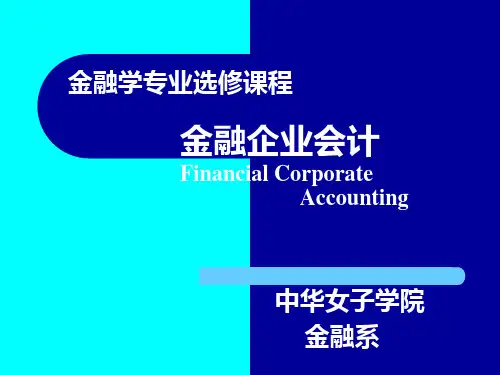 第2章存款业务的核算