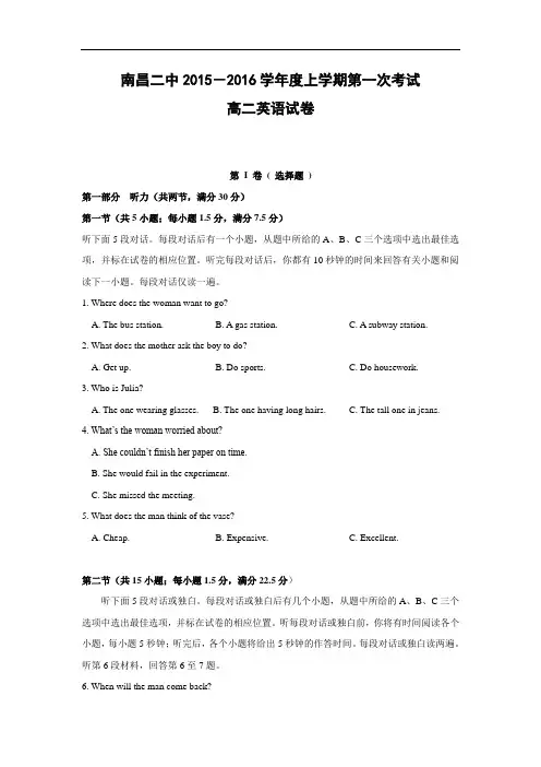 高二英语月考试题及答案-南昌市第二中学2015-2016学年高二上学期第一次月考