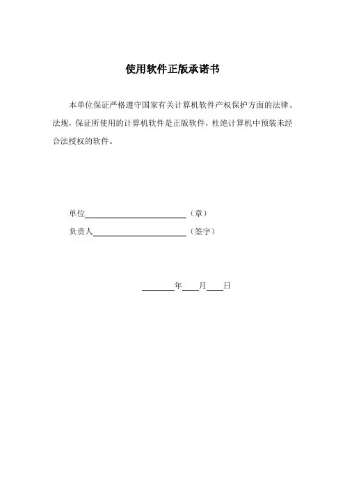 使用软件正版承诺书