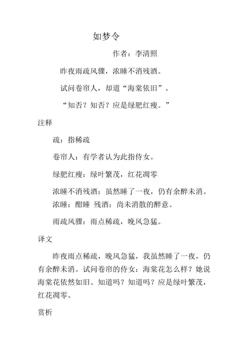 李清照《如梦令》赏析