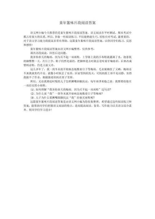 童年絮味片段阅读答案