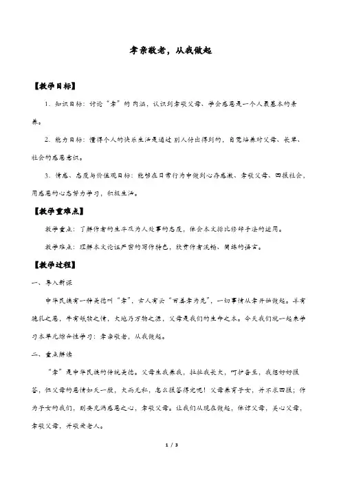孝亲敬老,从我做起教学设计
