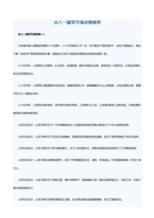 庆八一建军节演讲稿推荐