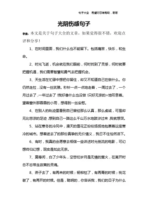 光阴伤感句子