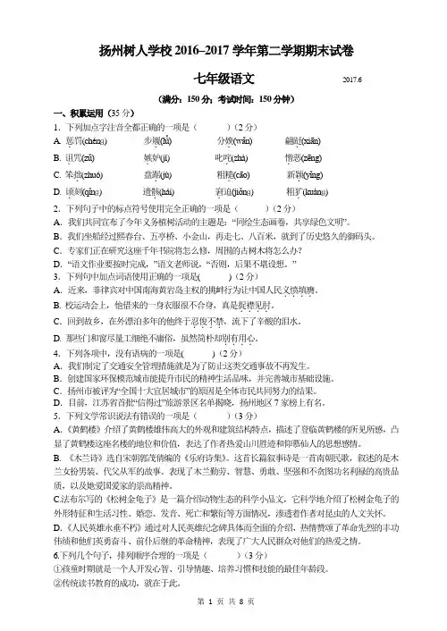 扬州树人学校2016–2017学年第二学期期末试卷