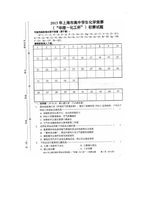 2013华理化工杯初赛试题和答案解析