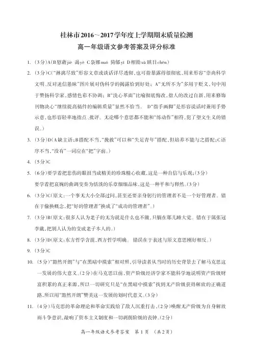广西桂林市2016-2017学年高一上学期期末考试语文答案