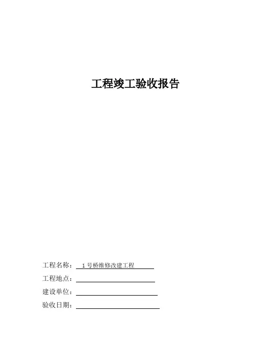 道路工程竣工验收报告