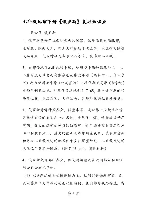 七年级地理下册《俄罗斯》复习知识点