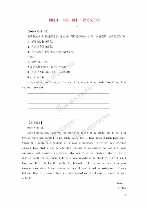 高三英语二轮复习第1部分专题6书面表达训练4书信、邮件+议论文(Ⅱ)