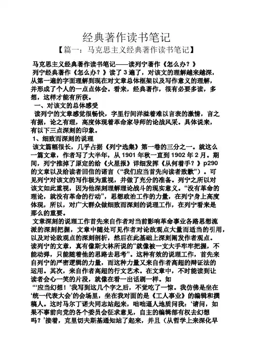 经典著作读书笔记