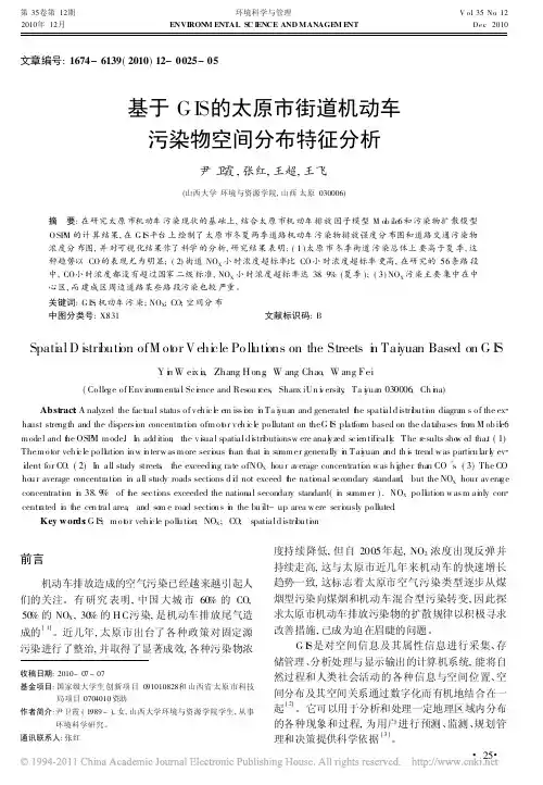基于GIS的太原市街道机动车污染物空间分布特征分析