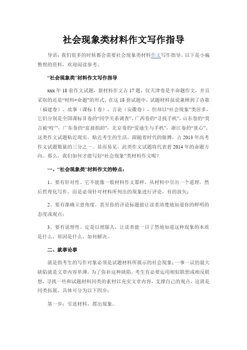 社会现象类材料作文写作指导