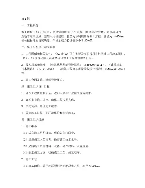 桩基础工程施工组织(3篇)
