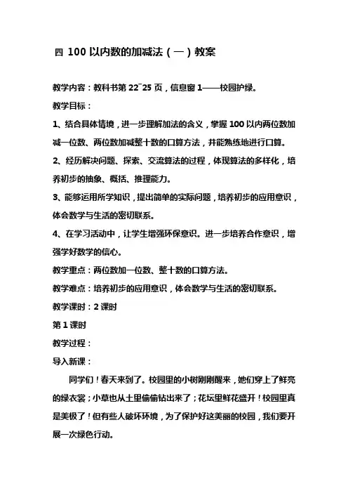 (完整版)100以内的加减法(一)教案
