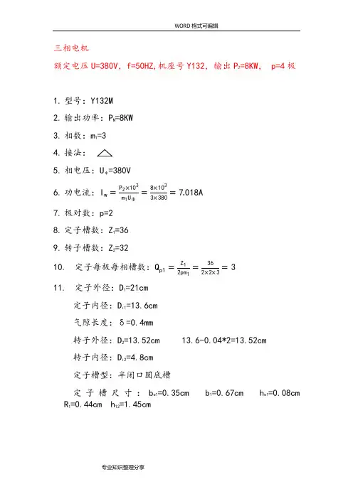 三相异步电动机电磁计算