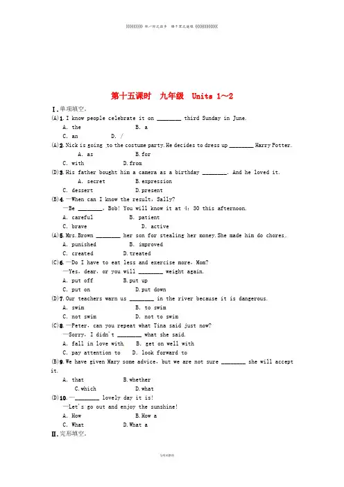 中考英语总复习 第一部分 教材同步复习篇 第十五课时 九全 Units 1-2练习