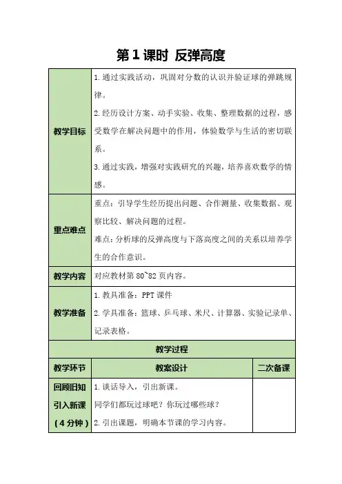 六年级数学上册教案-数学好玩——反弹高度-北师大版