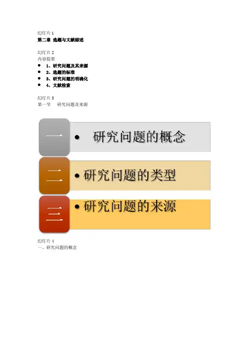 第二章 选题与文献综述
