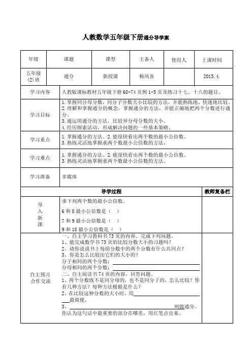 人教数学五年级下册人教五年下《通分》导学案