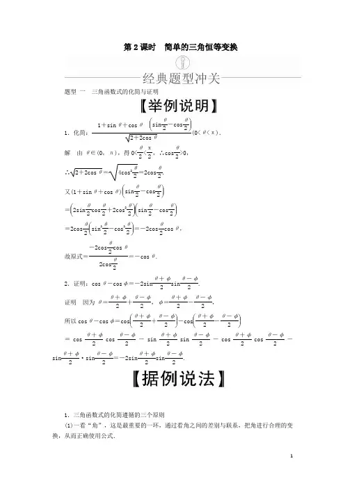 2020版高考数学一轮复习第3章三角函数、解三角形第5讲简单的三角恒等变换(第2课时)理解析版