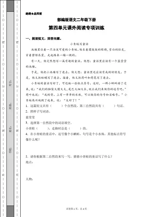 部编版语文二年级下册第四单元课外阅读专项训练(含答案)