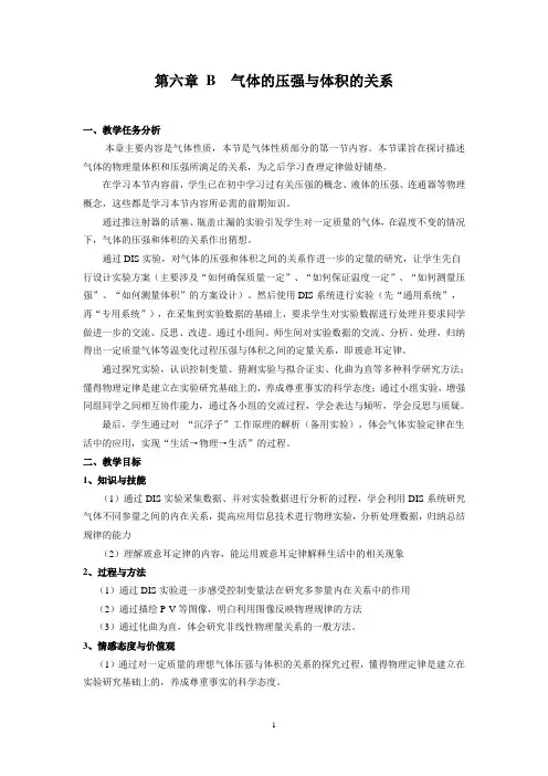 教案-气体压强与体积的关系