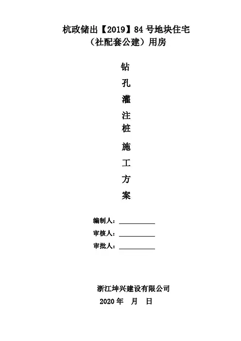钻孔灌注桩专项施工方案