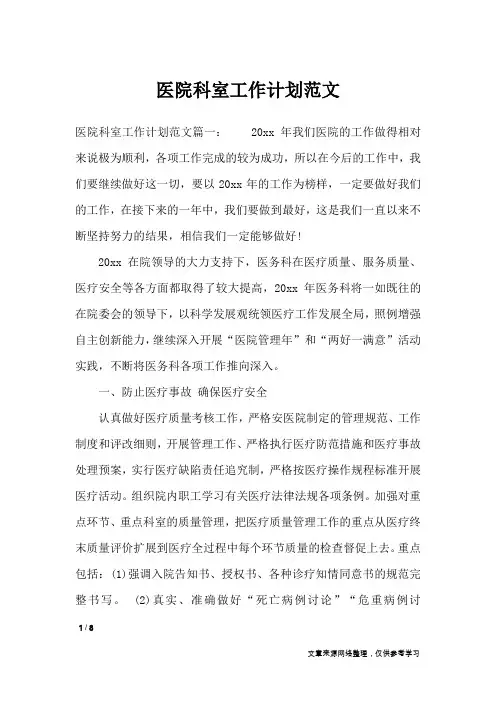 医院科室工作计划范文_工作计划