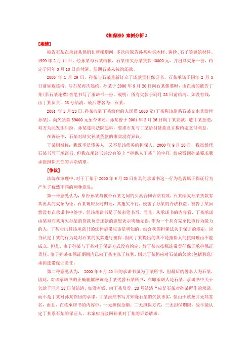 《担保法》案例分析2