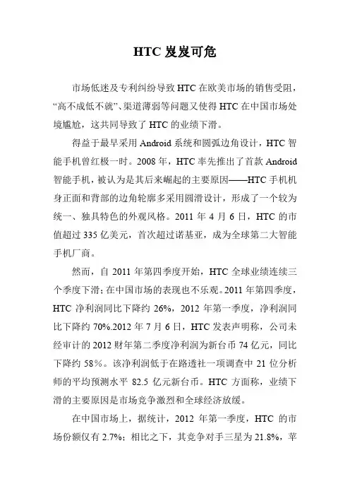 HTC岌岌可危