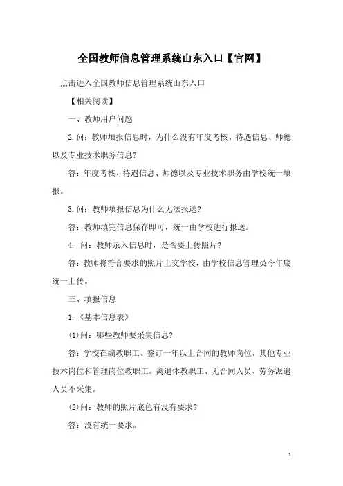 全国教师信息管理系统山东入口【官网】