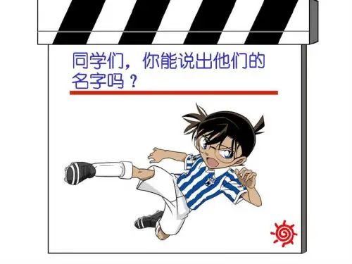 《神奇可爱的动画》PPT课件
