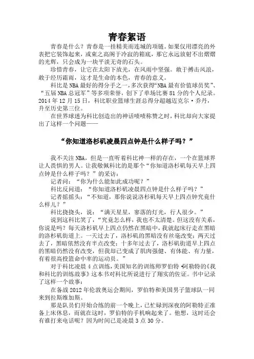 名人青春故事