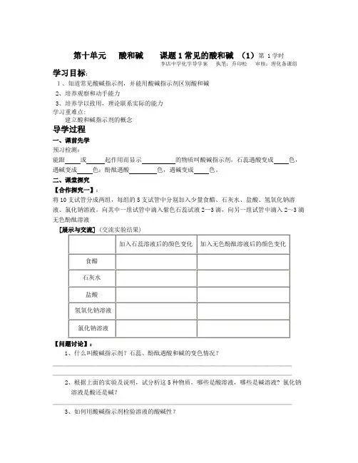 人教版化学九下《常见的酸和碱》教案